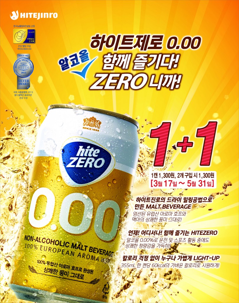 Hite_zero_20130729_220x280수정_원고